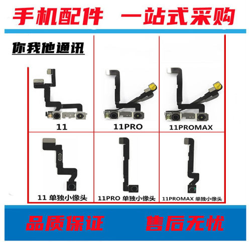 苹果1111Promax前置摄像头排线
