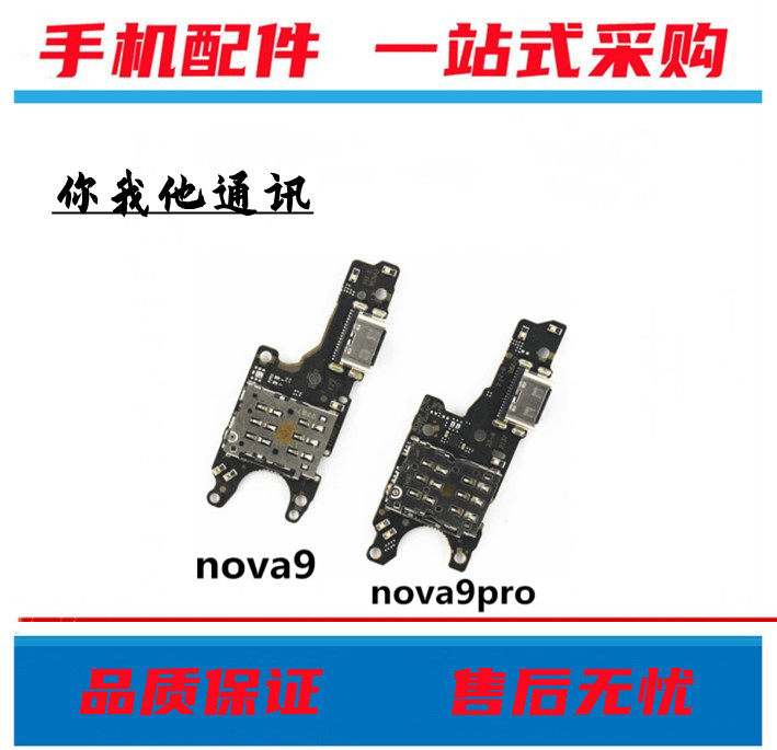 华为NOVA9nova9Pro尾插充电小板