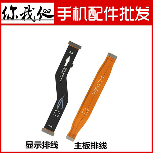A72A93尾插主板连接排线
