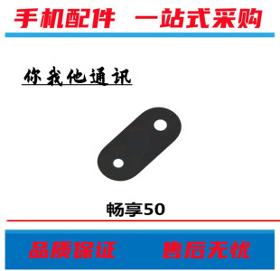 畅享60 后置摄像头镜面玻璃 后镜片 畅享50镜面 适用华为耀