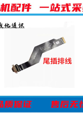 适用oppo findx/x2/x2pro/X3/x3pro/findX5/X6尾插排线充电主板排