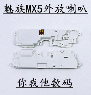 魅族 MX5 pro6 pro7plus喇叭总成 外放 魅族扬声器 魅族pro5振铃 3C数码配件 手机零部件 原图主图