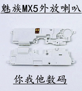 魅族 MX5 pro6 pro7plus喇叭总成 外放 魅族扬声器 魅族pro5振铃