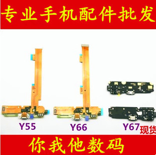 适用于VIVO Y53 Y53A Y35 Y55A Y66 Y67 L尾插排线 送话小板充电