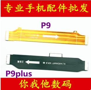 适用华为P9 P10 p9plus P30 P40Pro+尾插连接送话主板连接排线