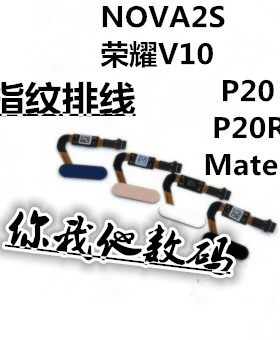 适用华为nova2sp20pro指纹排线