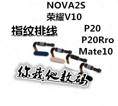 适用华为nova2sp20pro指纹排线
