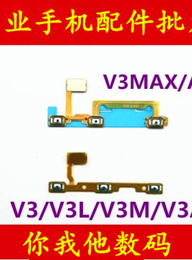 适用于 步步高V3 V3M V3L V3max V3maxA开机音量键排线按键排线