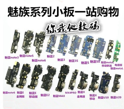 魅族MX4ProMX5note3尾插小板