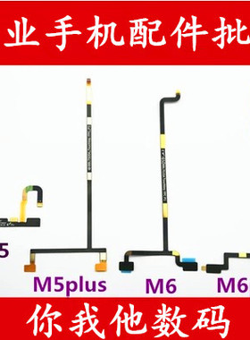 适用 金立m5plus GN8001 GN8003 M6PLUS GN8002S返回按键感应排线