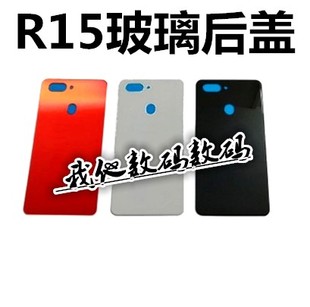 适用OPPO R15 R17后盖后壳 R15X K1 R15中框屏框 前壳 中壳
