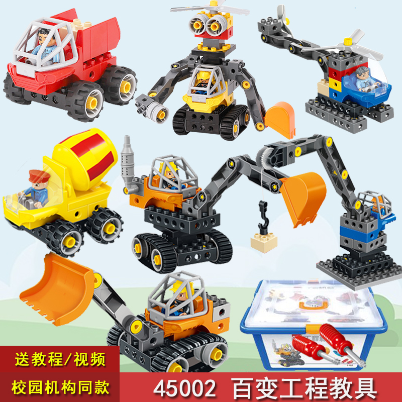 Feelo/费乐拧螺丝百变工程3积木