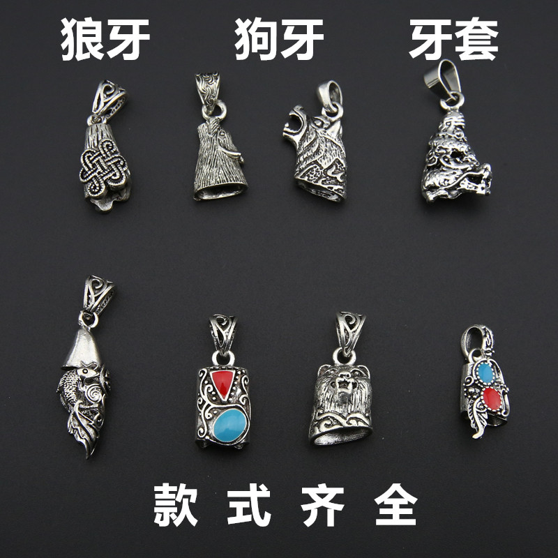黑狗牙吊坠保护套藏獒古玩包银