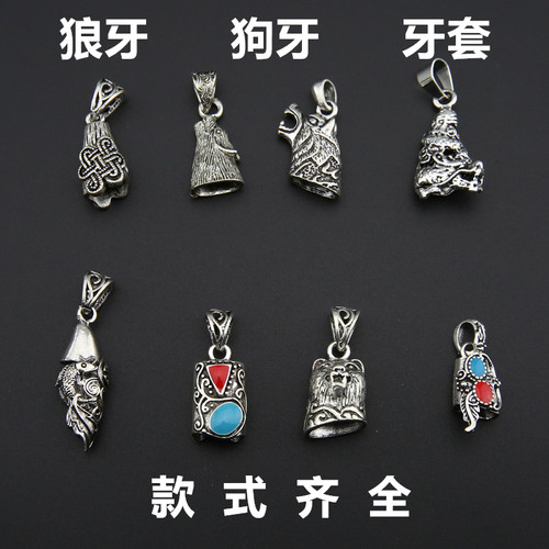 黑狗牙吊坠保护套藏獒古玩包银