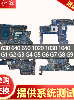 惠普/HP 630 640 650 G1 G2 G3 G4 G5 G6 G7 主板 1020 1030 1040