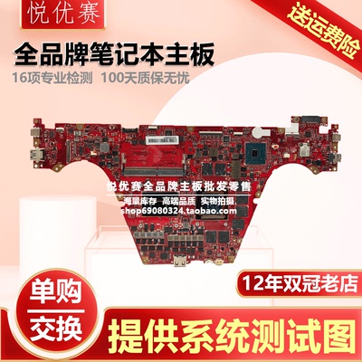 华硕GX531G/GM/GS/GX/GV/GW主板