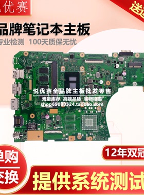 华硕 FL5900U VM591U F456U X556UJ/UF/UAK X456UB/UQ/UA/UR 主板