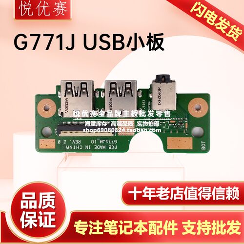G771JWG771JM笔记本小板华硕