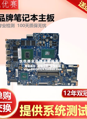 Thinkpad/联想 Y7000 Y7000P Y520 Y700 Y545 R720 Y720 独立主板