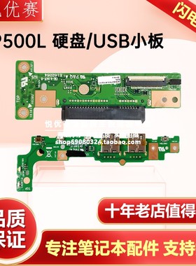 华硕/ASUS TP500L R554L  无线网卡插槽小板 / 硬盘小板 /USB小板