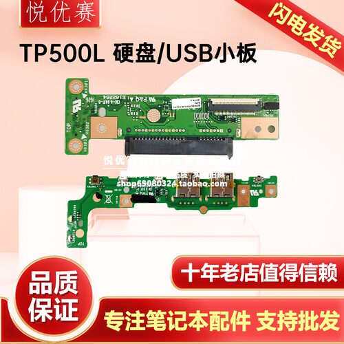 硬盘小板华硕TP500LR554L