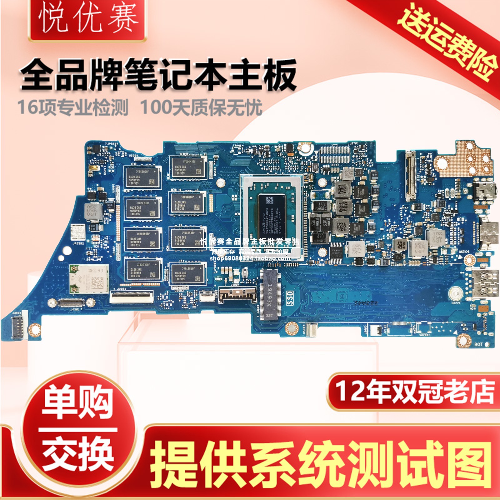 笔记本主板单购交换维修寄修回收