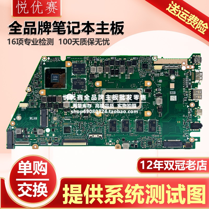 华硕笔记本主板V4050S533F