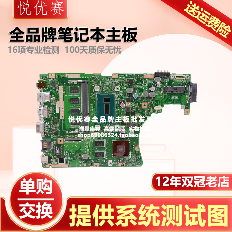 华硕W519L R557 FL5600/5800L VM590 W491L W419 X555L X455L主板