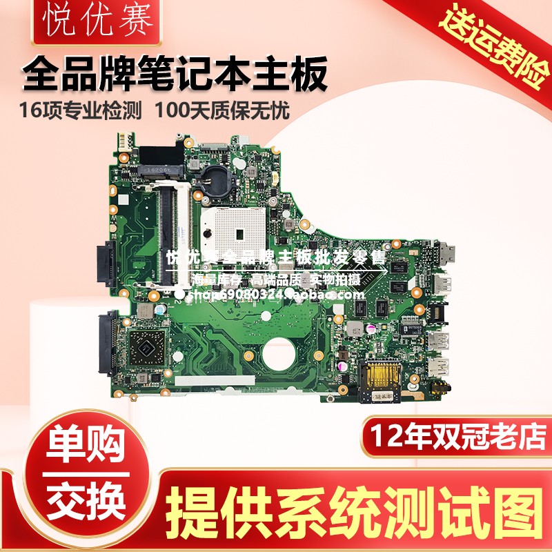 华硕笔记本主板X550DX750D