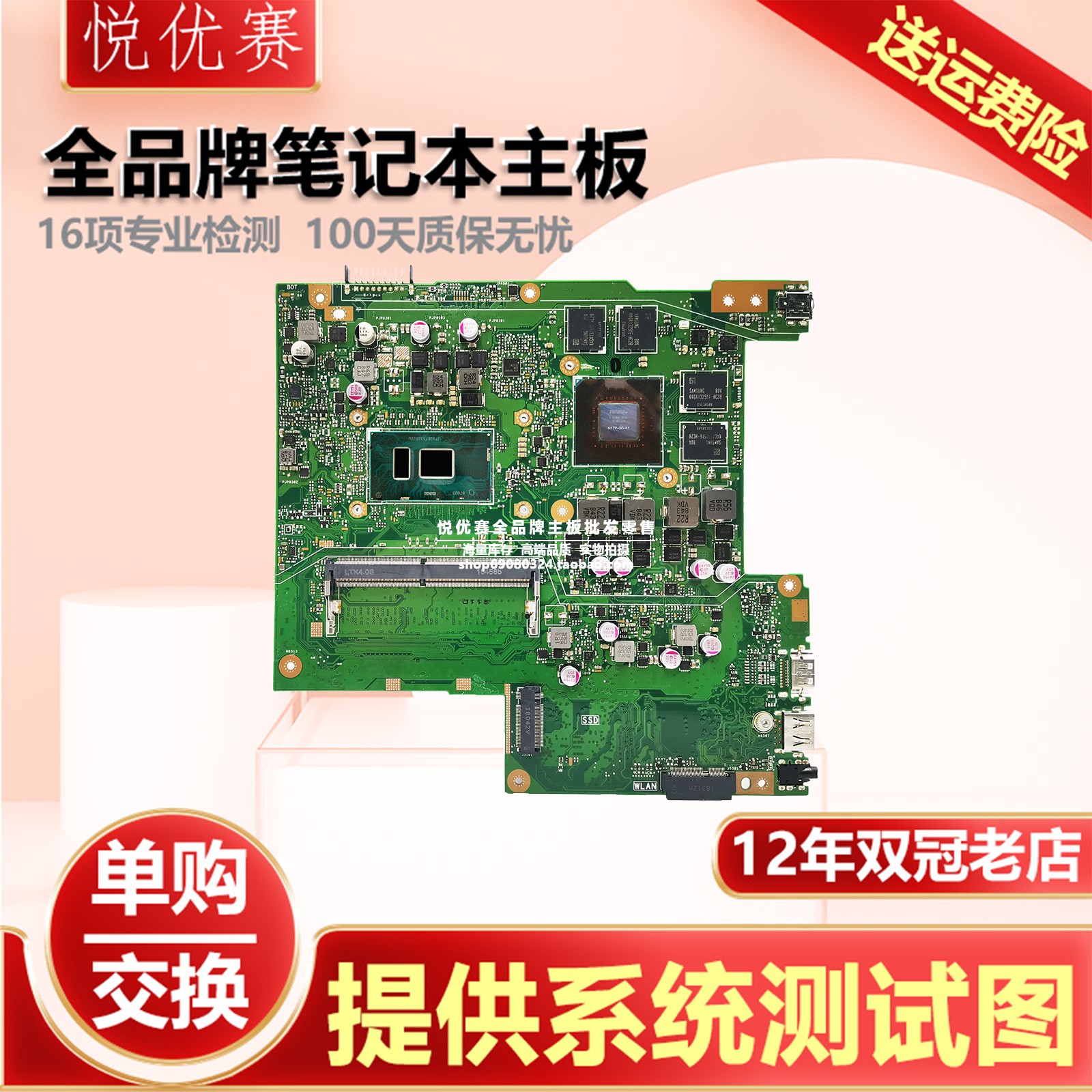 笔记本主板单购交换维修寄修回收