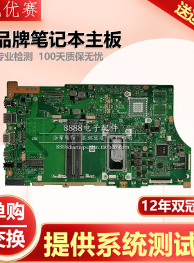 华硕15 S532 X532FA X532FJ X532FB X532F X532FL S5500 X532主板