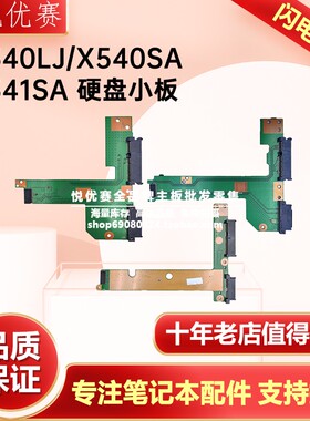华硕ASUS VM520U X540UP R540U X540L X540SA X541SC HDD硬盘小板
