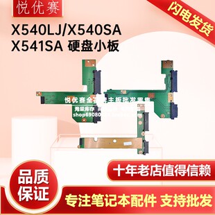 华硕ASUS VM520U X540UP R540U X540L X540SA X541SC HDD硬盘小板