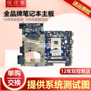 Ideapad G470 3000 独立U笔记本主板 6759P DDR3 联想 HM65