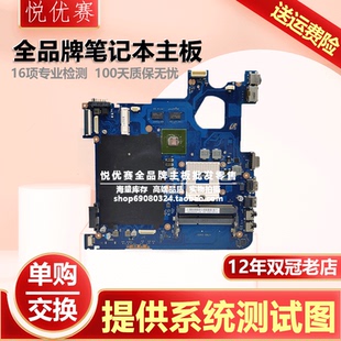 主板 三星 NP300E5C NP270E5E NP300E4A NP530U3C NP300E4C