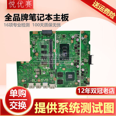 华硕主板X541UV/UJ/UA/UQ