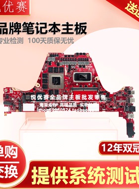 华硕ROG S17 M16 GU603H GX703H GU603HM/HE GX703HR GX703HS主板