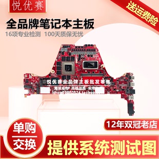 华硕ROG S17 M16 GU603H GX703H GU603HM/HE GX703HR GX703HS主板