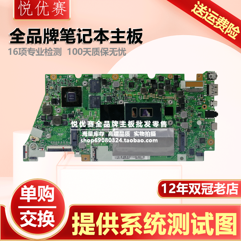 华硕asus zenbook 14 ux430uq/unr ux430ua ux430uar ux430u 主板