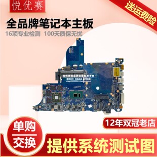 惠普 HP PROBOOK 640 650 G2 840 G3 G1 6050A2723701 840717主板
