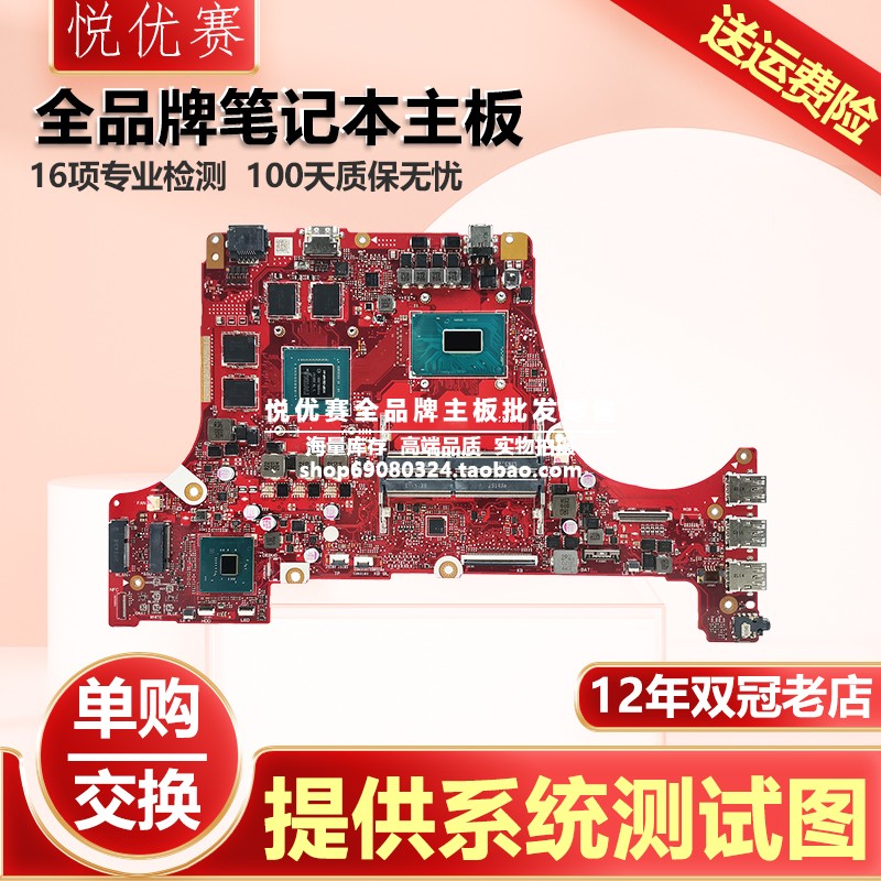 华硕笔记本主板G731G510L