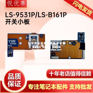 571 B161P 572G 9531P 开关小板 531 570 宏碁