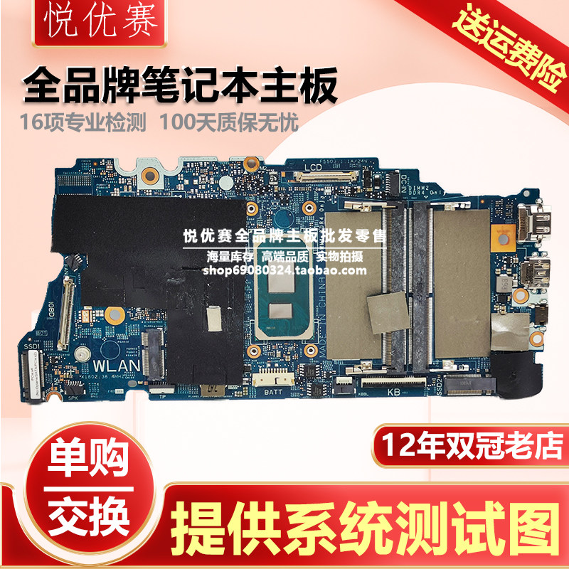 Dell/戴尔 Inspiron 5502 5509主板19861-1 0VMRNH I7-1165G7 CPU