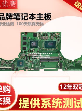 华硕PX513Q G513RS G531I G713RM G751J GL703GD G752V G750J主板