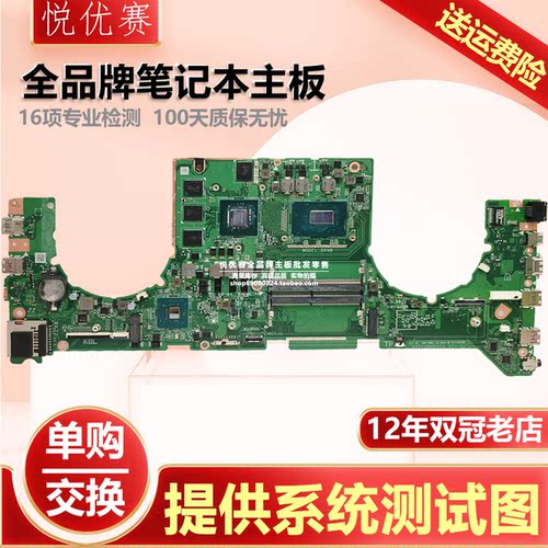 华硕PX513Q G513RS G531I G713RM G751J GL703GD G752V G750J主板