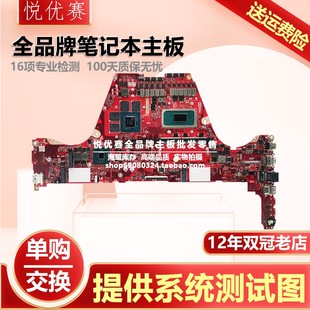 GU603HM GU603HR 华硕 GU603H GX703H 笔记本主板 GX703HM