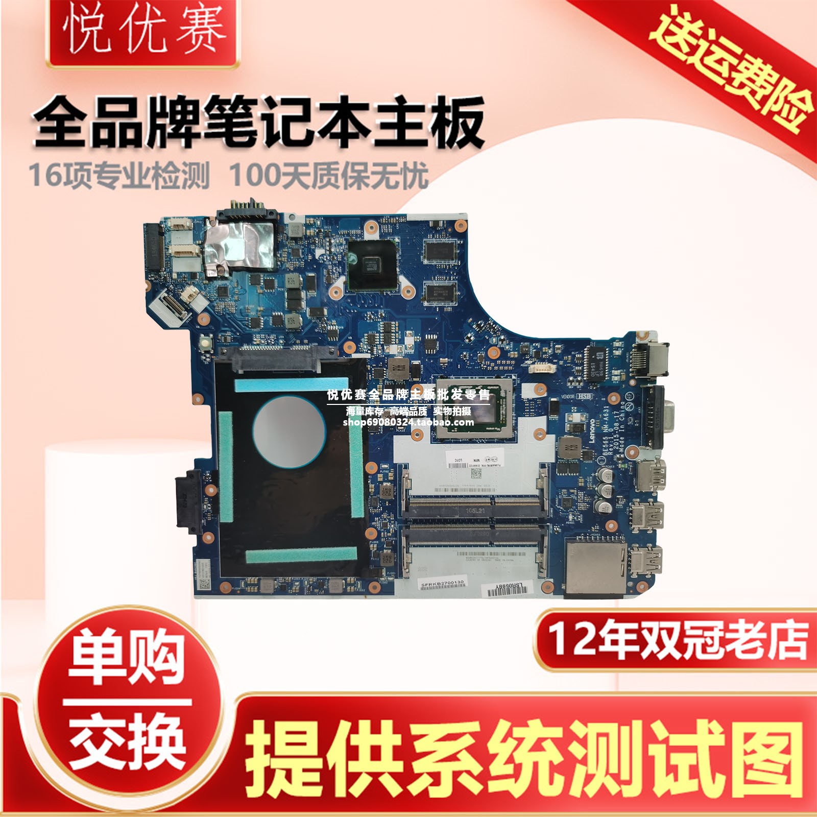 联想笔记本单购维修回收交换寄修