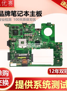 华硕N76VB N75SF N752VX N73SM N73J N71JA N56V N56JN N76VZ主板