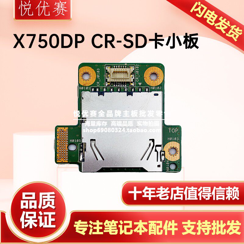华硕ASUS F750L X750D X750DP X750L CR-SD卡小板