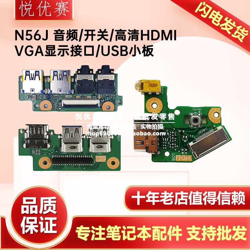N56JN56V小板笔记本小板华硕